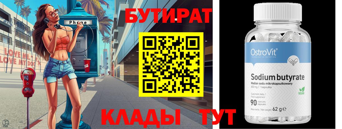 БУТИРАТ GHB  Бутират  Новодвинск  Вход с VPN 