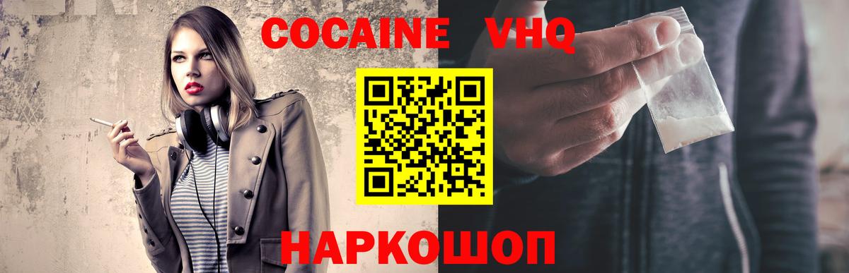 COCAIN VHQ  Вход с VPN  Новодвинск  КОКАИН 98% 