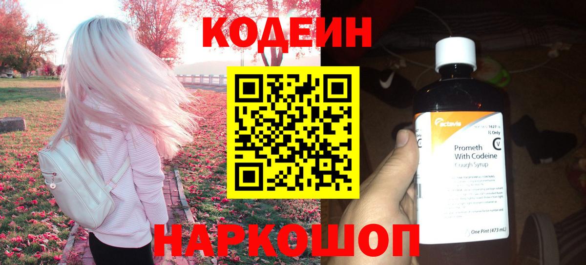 Кодеиновый сироп Lean Purple Drank Новодвинск