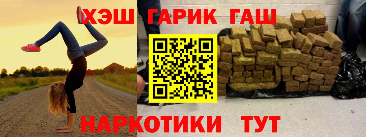 ГАШИШ убойный Новодвинск