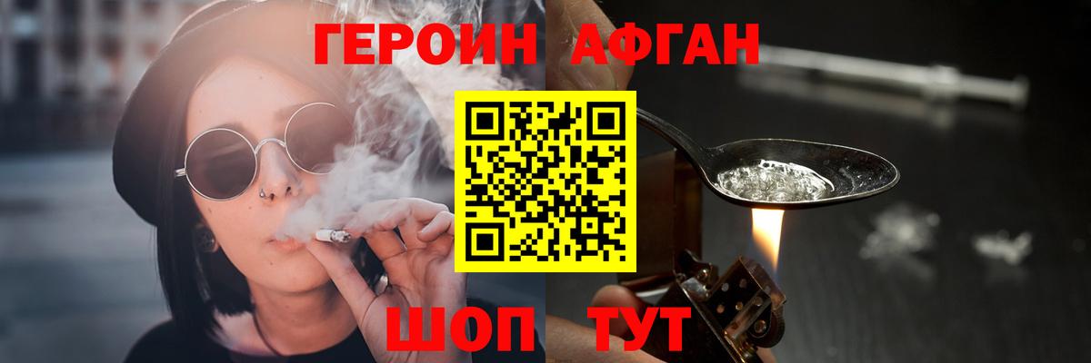 ГЕРОИН VHQ Новодвинск