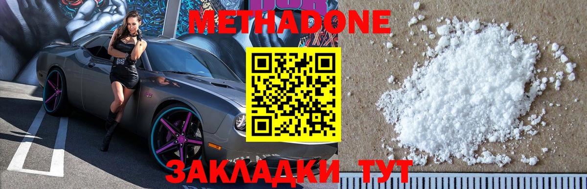 Метадон VHQ  Метадон methadone  Вход с VPN  Новодвинск 